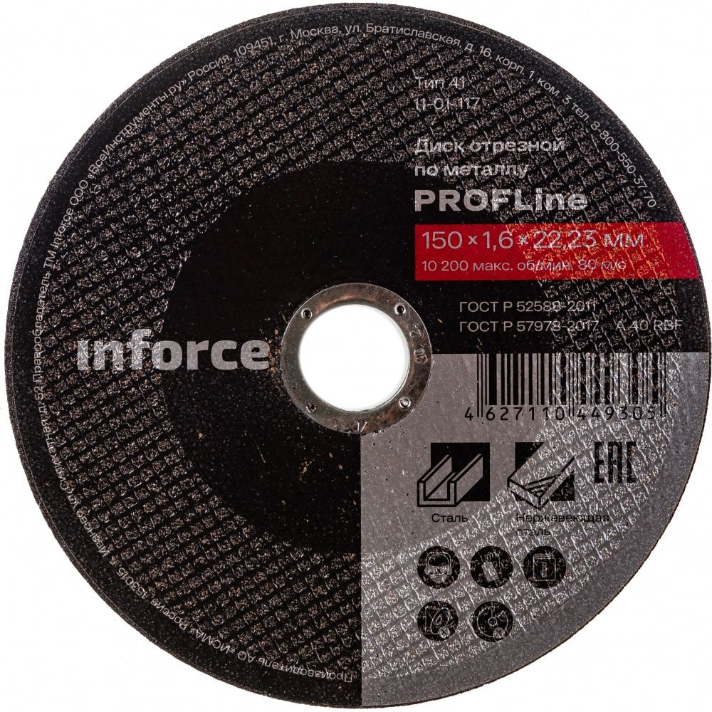 Отрезной диск по металлу Inforce 11-01-117