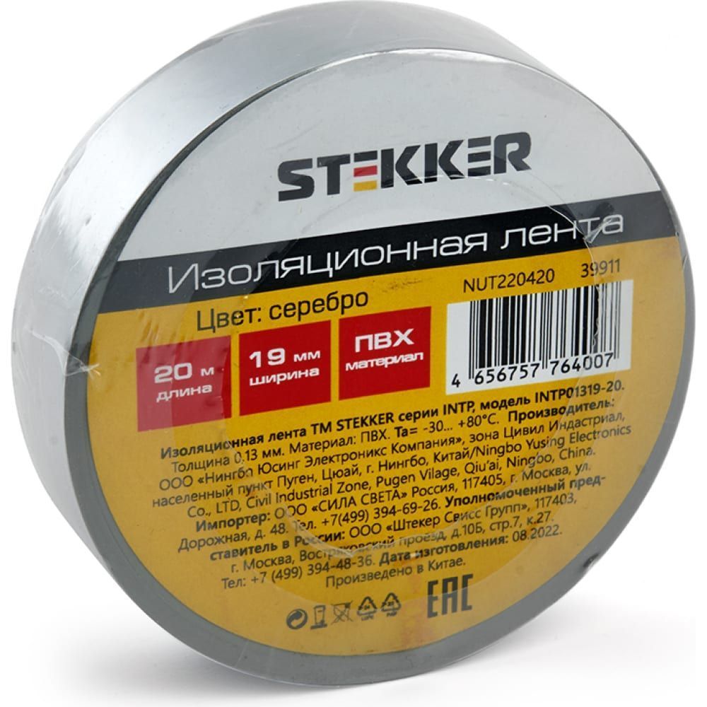Изоляционная лента STEKKER intp01319-20