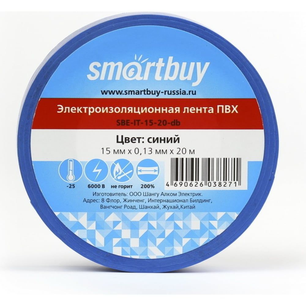 Изолента Smartbuy SBE-IT-15-20-db
