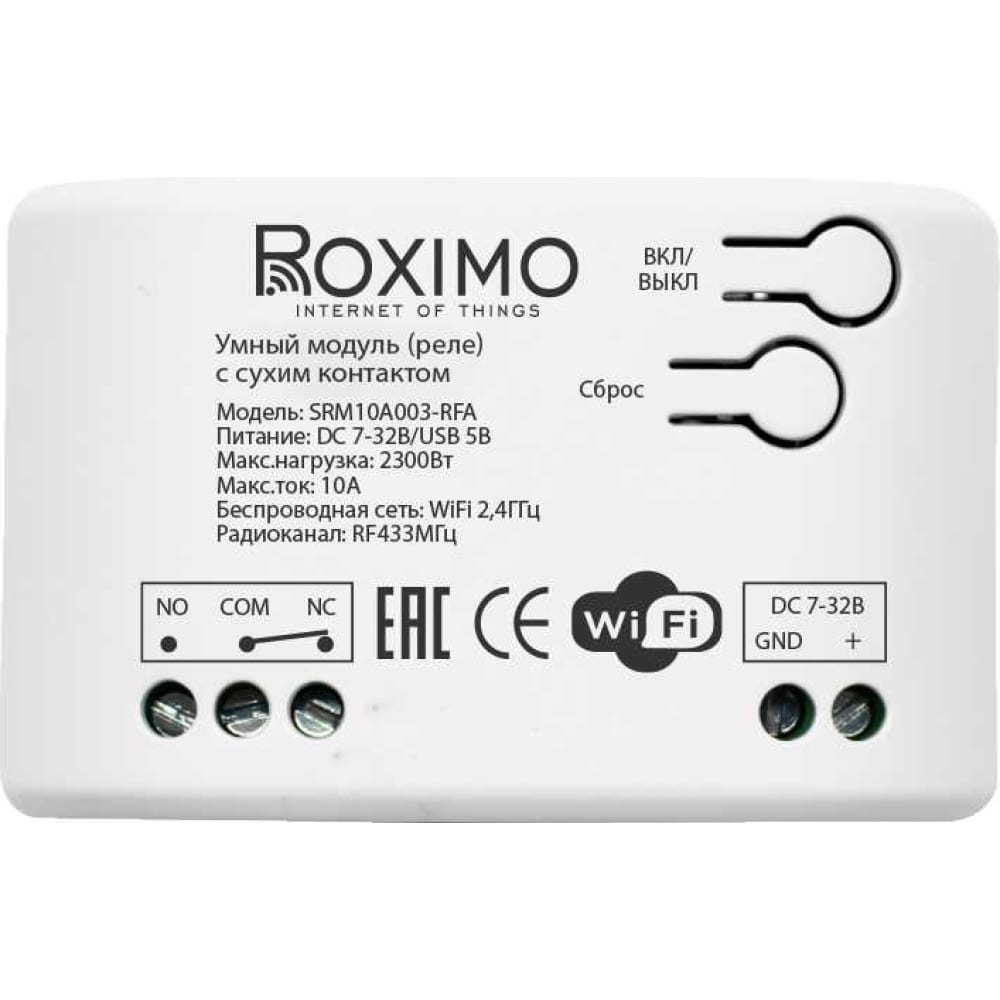 Умный модуль Roximo SRM10A003-RFA