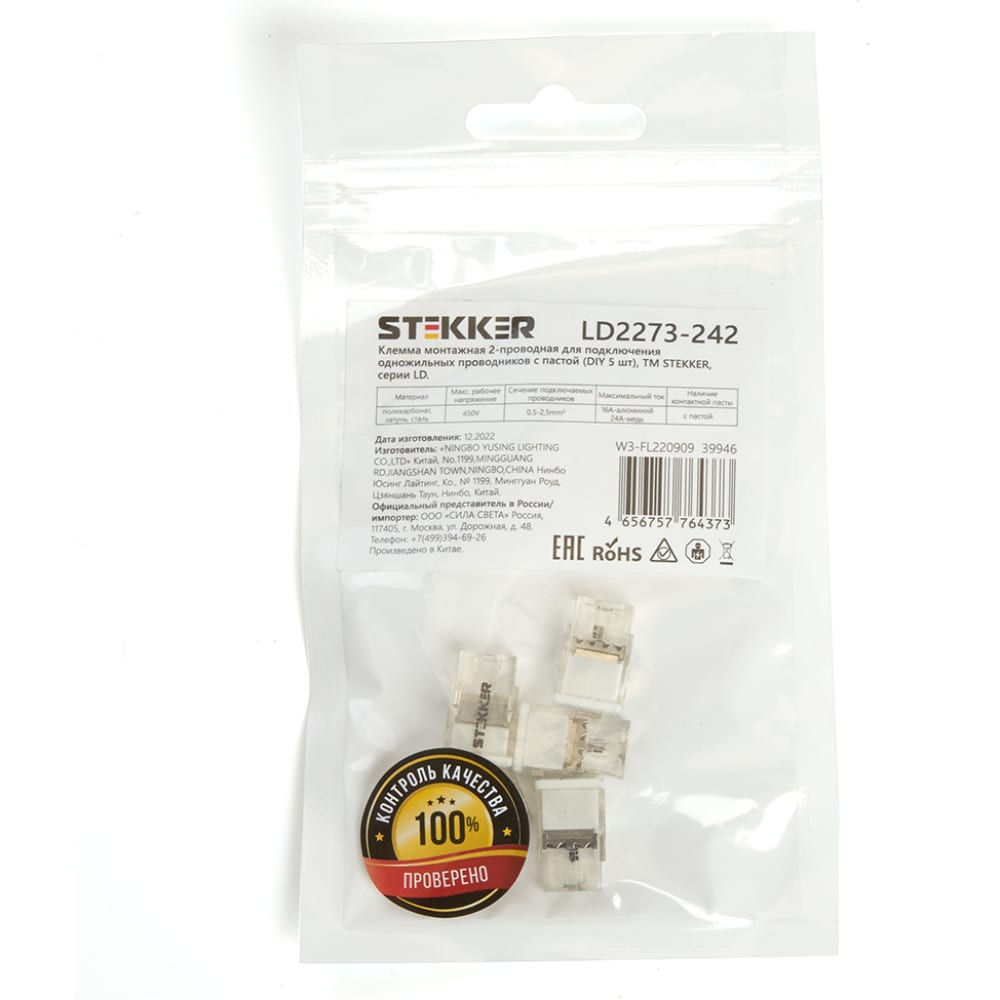 Монтажная 2-проводная клемма для 1-жильного проводника STEKKER ld2273-242