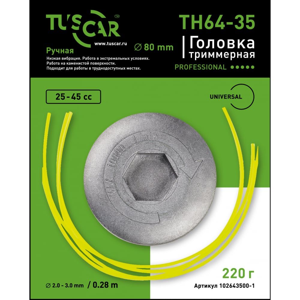 Триммерная головка TUSCAR TH64-35 Professional universal
