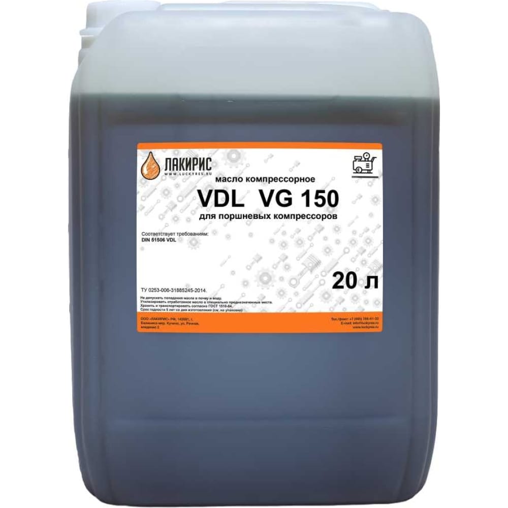 Компрессорное масло Лакирис VDL 150