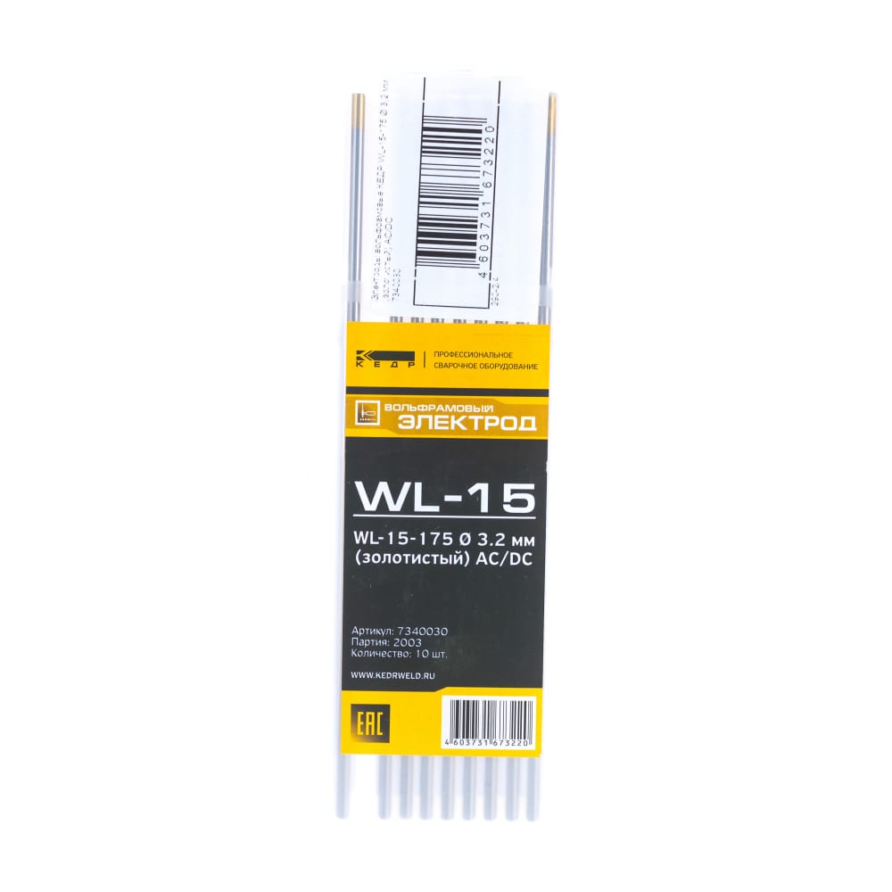 Вольфрамовые электроды Кедр WL-15-175