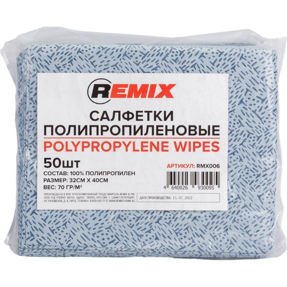 Полипропиленовая салфетка REMIX RMX006