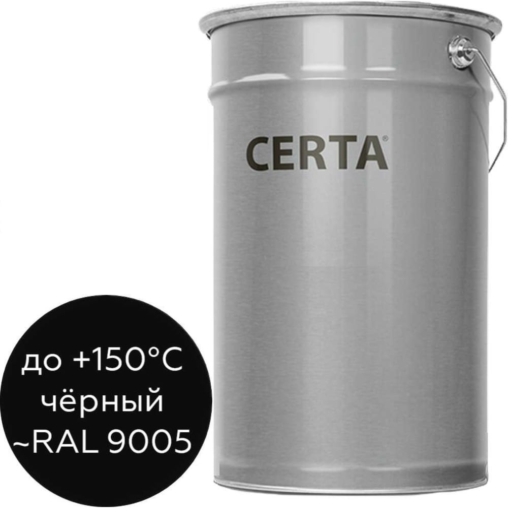 Атмосферостойкая грунт-эмаль Certa ОС-12-03 черный, до 150 градусов, 25 кг