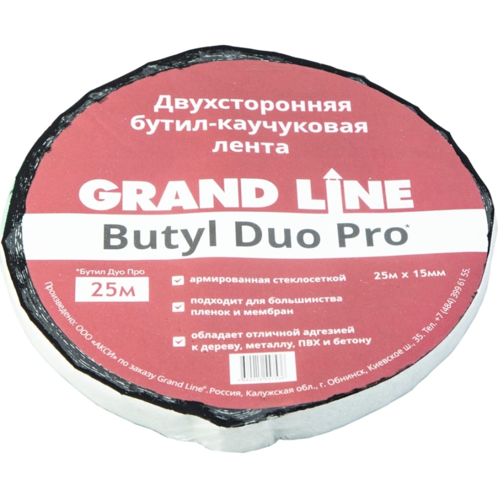 Двухстор. бутил-каучуковая лента Grand Line gl butyl duo pro