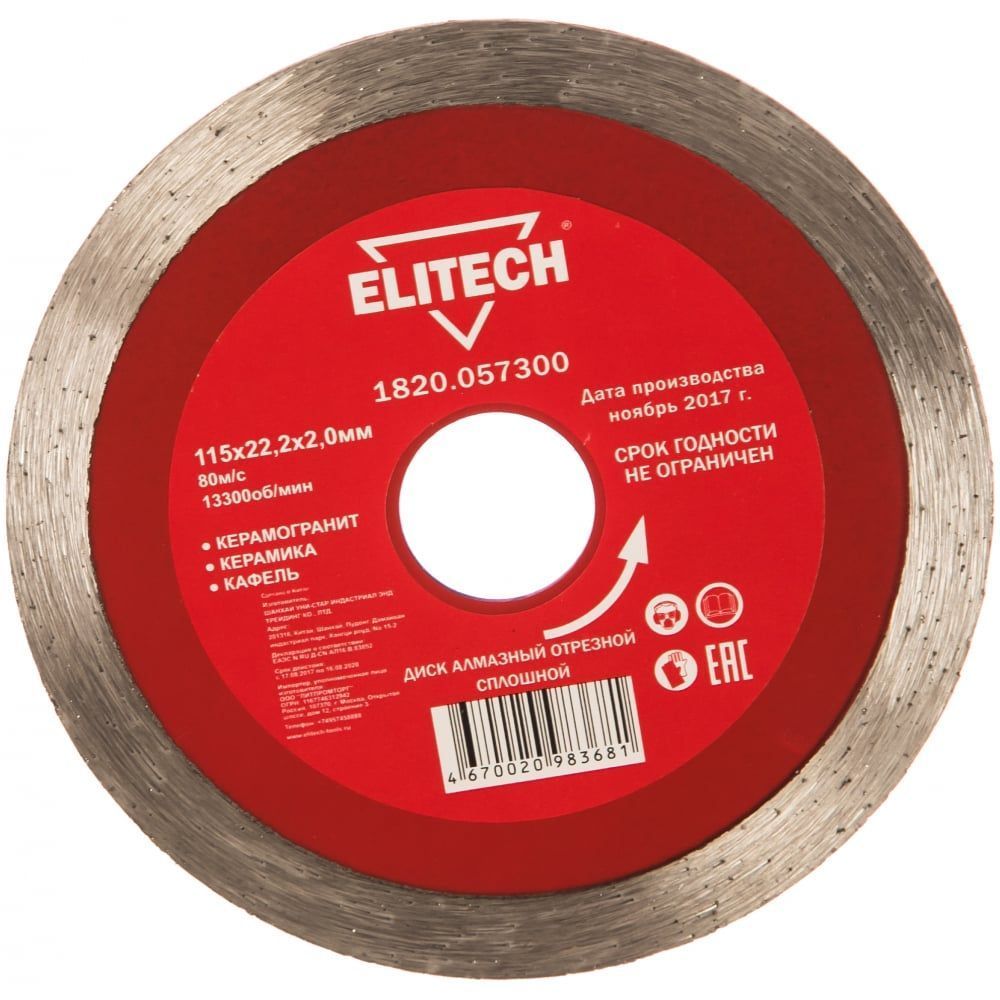 Алмазный диск Elitech 1820.057300