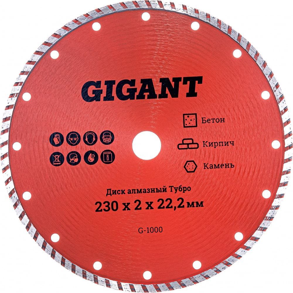 Алмазный диск Gigant Турбо
