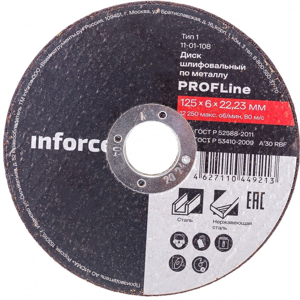 Шлифовальный диск по металлу Inforce 11-01-108