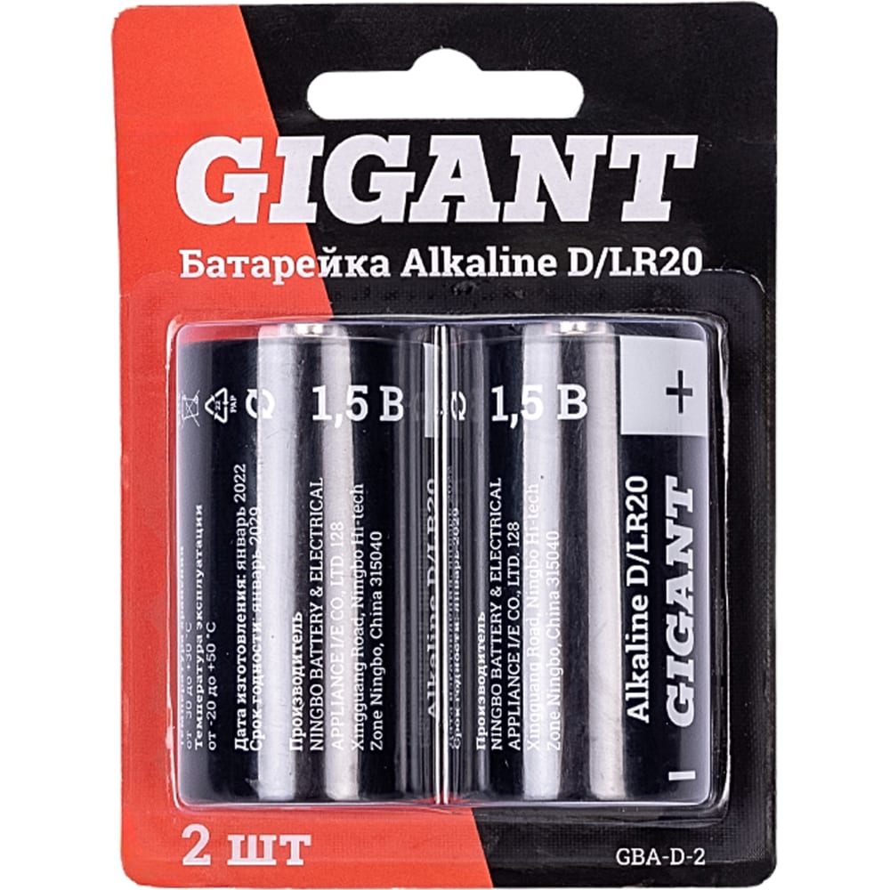 Батарейка Gigant Alkaline D/LR20