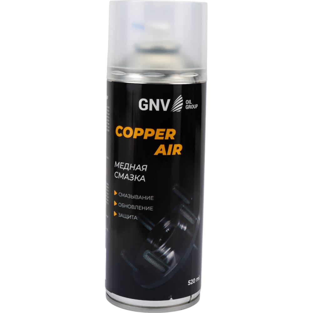 Смазка для защиты от коррозии различных механизмов GNV Copper AIR